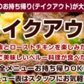 ペルー料理のテイクアウト