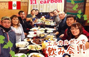 ペルー料理 飲み会