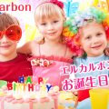 川崎 レストラン お誕生日会