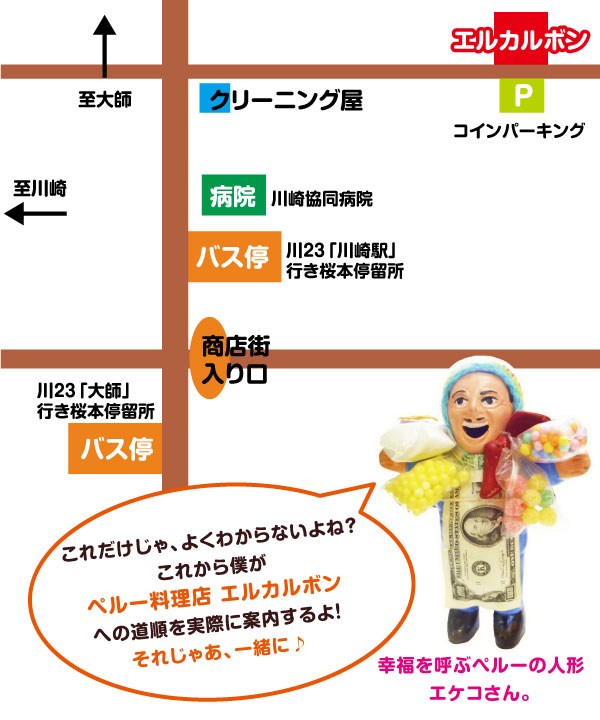 ペルー料理店エルカルボンの地図