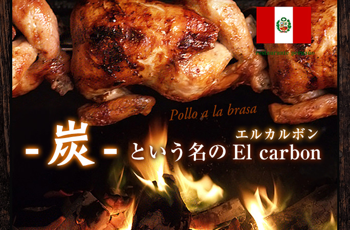 川崎 ペルー料理 人気