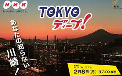 TOKYOディープ 川崎
