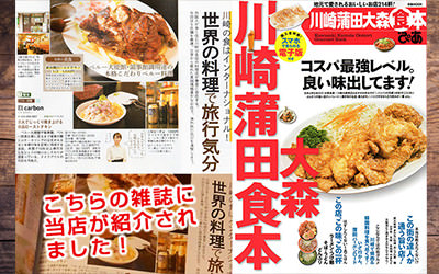 川崎蒲田大森食本 ペルー料理