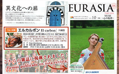 旅行雑誌 ペルー料理