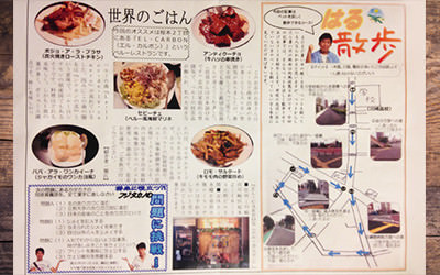 新聞 ペルー料理店